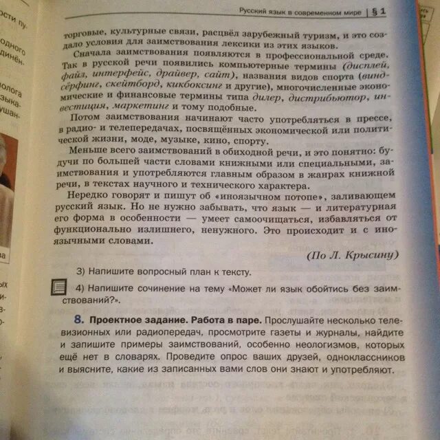 Можно ли обойтись без заимствований. Заимствование слов сочинение. Сочинение на тему заимствования. Сочинение на тему заимствованные слова в русском языке.