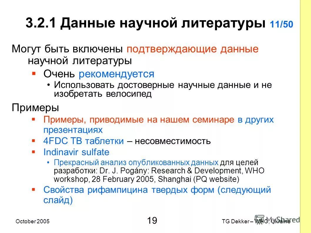 научные данные