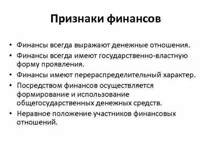 Внешнее проявление финансов