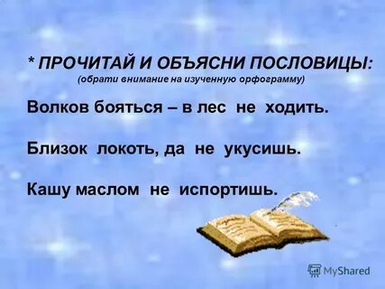 Близок локоток да не укусишь значение пословицы