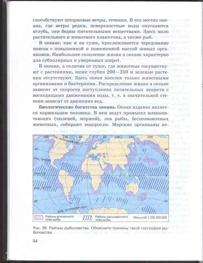 География 7 класс стр 41. География материков и океанов 7 класс Коринская. Учебник география материков и океанов 7 класс Коринская Душина Щенев. География 7 класс учебник Душина. География 7 класс учебник страницы.