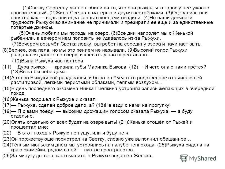 Сочинение рыжая на озере. Сочинение про рыжуху светку. Светку Сергееву мы не любили за то что она рыжая сочинение. Сочинение 9.2. Светку Сергееву мы не любили за то что она рыжая. Сочинение рыжуха 9.3.