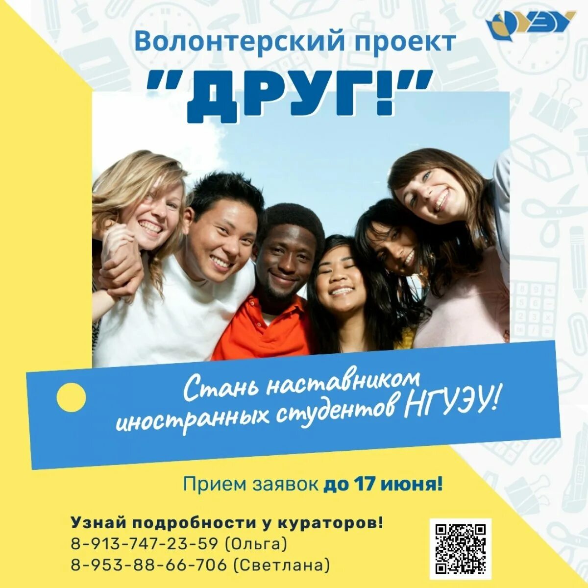 Друг на иностранном языке. НГУЭУ иностранные языки. Иностранный друг. Мой иностранный друг. Иметь иностранных друзей.