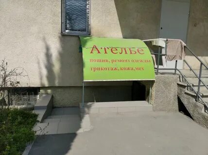Ателье севастополь