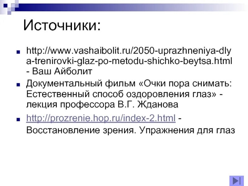 Метод шичко читать. Метод шичко читать