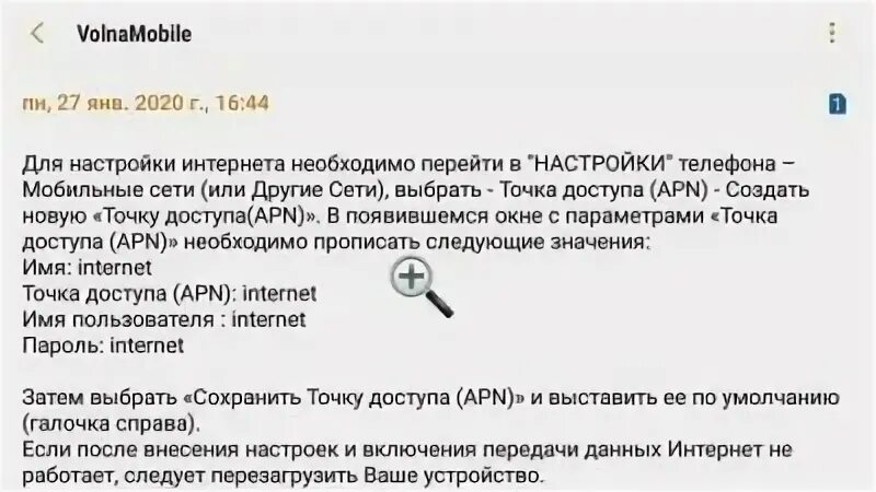 Как подключить интернет волна на андроид. Как подключить интернет на волне мобайл. Подключение интернета волна мобайл. Как настроить интернет на волна мобайл. Как подключить мобильный интернет волна.