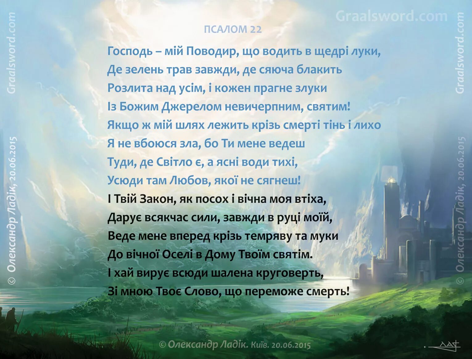 Пастырь псалом. Псалтырь Псалом 22. 22 Псалом Давида. Псалом 22 Давида текст. Библия Псалом Давида 22.