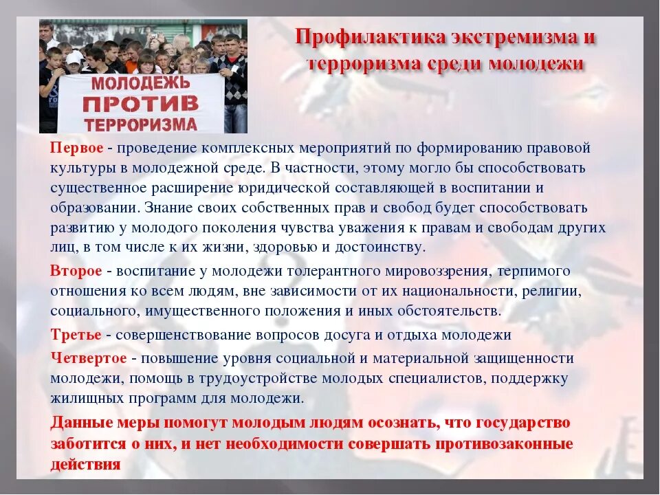 Противодействие идеологии терроризма это. Профилактика распространения идеологии терроризма и экстремизма. Профилактика экстремизма в молодежной среде. Профилактика терроризма в молодежной среде. Профилактика тераризма в молодёжной среде.