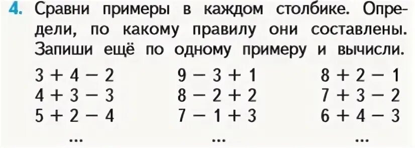 Как составлены примеры в каждом столбике запиши
