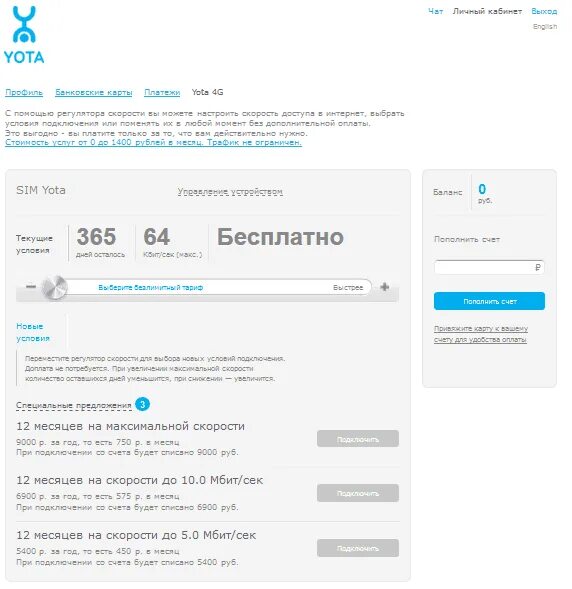 Как узнать номер счета yota модема. Как узнать баланс на yota. Йота лицевой счет интернета. Йота лицевой счет интернета. Yota.