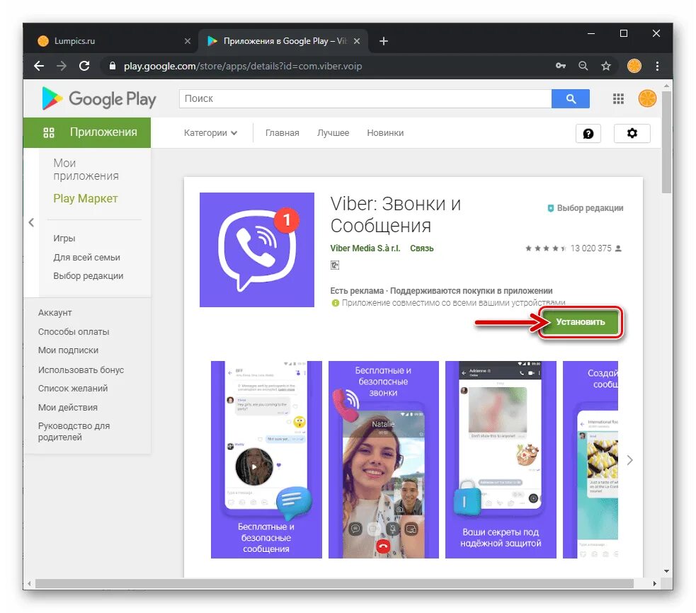 Установить viber на андроид. Вайбер в плей Маркете. Приложение вайбер официальная сеть. Кто производитель приложения вайбер. Гугл плей установка мессенджера.