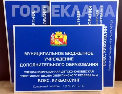 Табличка учреждения