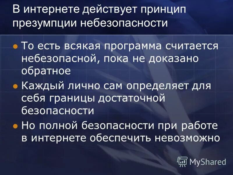 Принципы проведения овос. Правовые презумпции презентация. Презумпция потенциальной опасности труда это бжд. Значение доказательственных презумпций. Презумпция потенциальной опасности труда это.