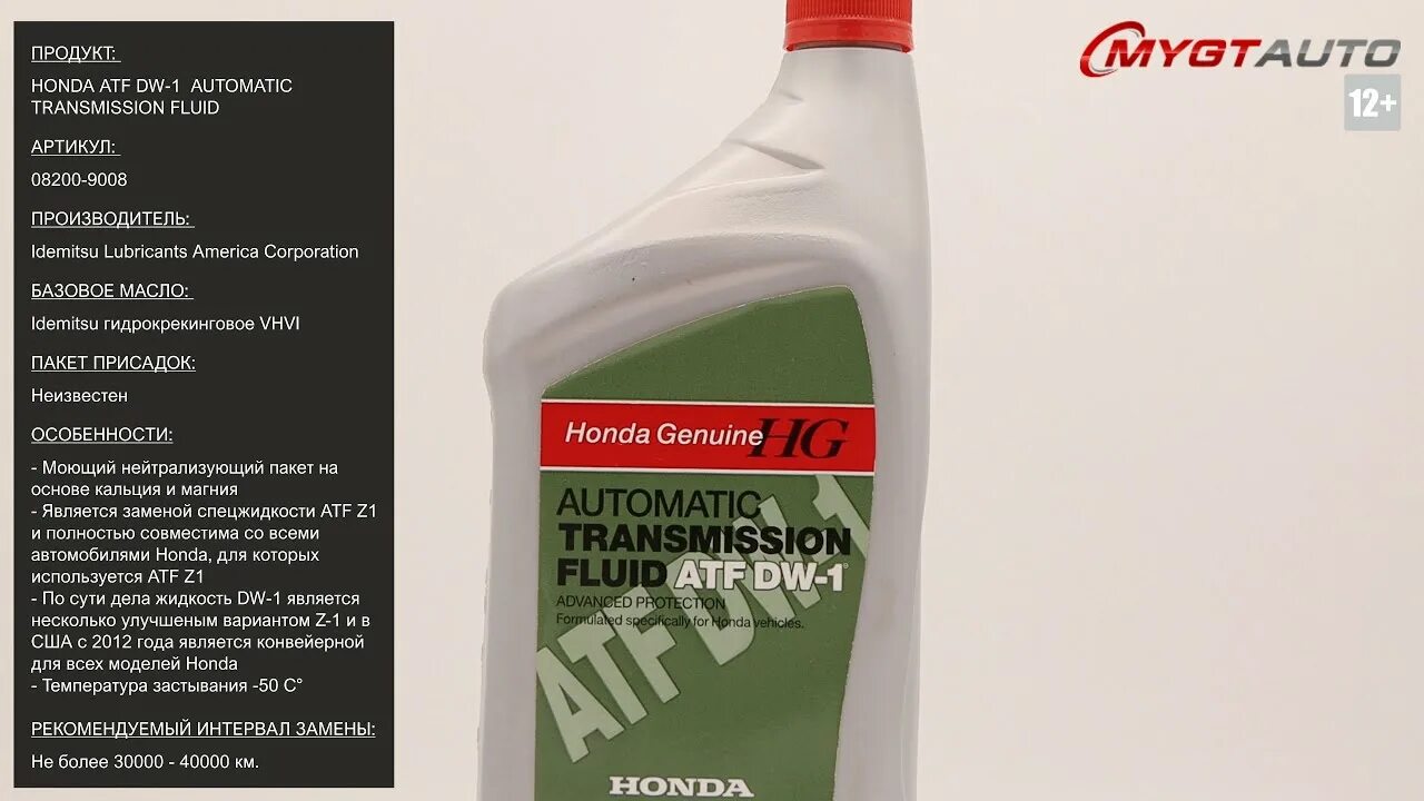 Atf ulv. Honda ATF DW-1-08200-9008. Honda ATF DW-1. Трансмиссионное масло Honda ATF DW-1. Honda Ultra ATF DW-1.