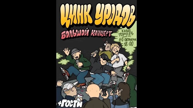 Цинк уродов альбом. Девиантный диалект панели. девиантный диалект обложка альбома. цинк уродов концерты в москве. цинк уродов альбом freakhead.