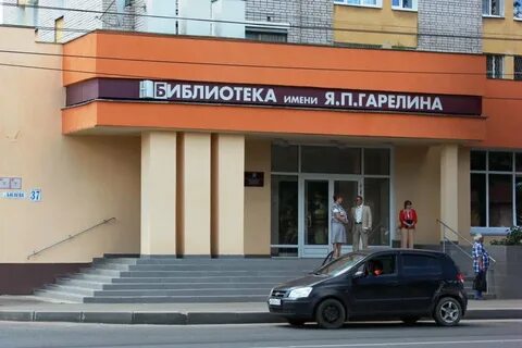 Якова гарелина