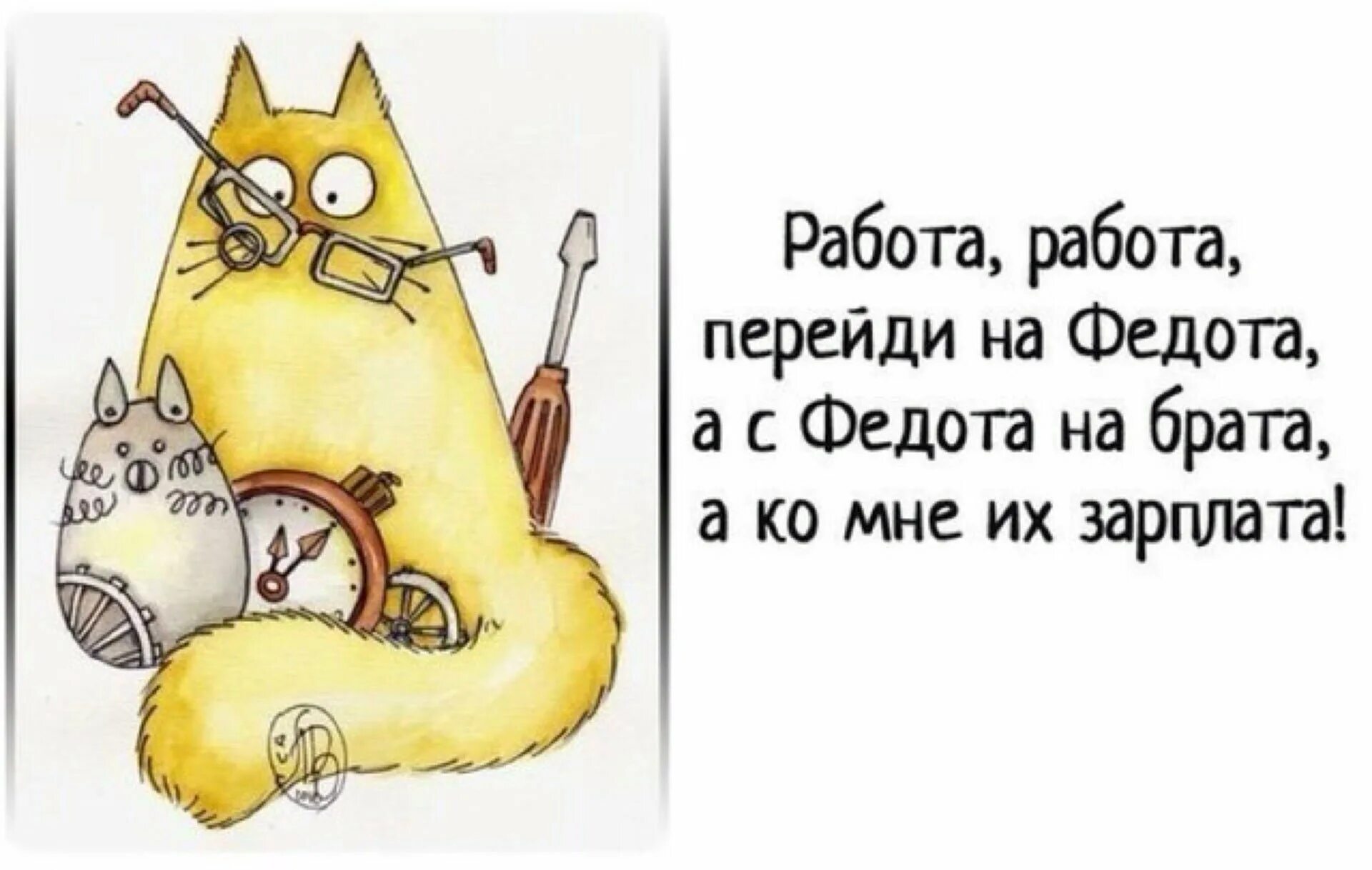 Картинка про работу прикольная с надписью. Прикольные высказывания про работу. Афоризмы про работу прикольные. Цитаты про работу смешные. Прикольные фразы про работу.