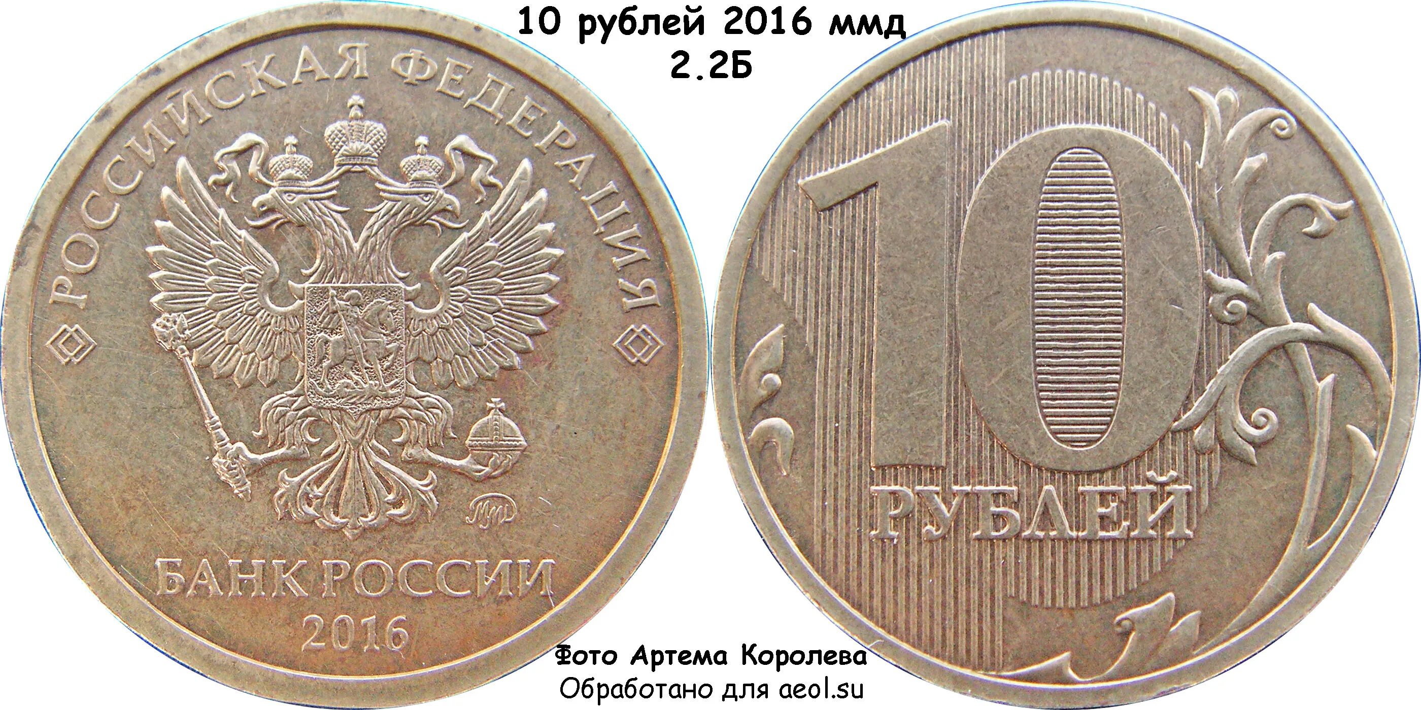 10 Рублей 2016 года. Рубль 2016 года. 10 Рублей 2016 ММД. 10 Рублей 2016 Московский монетный двор.