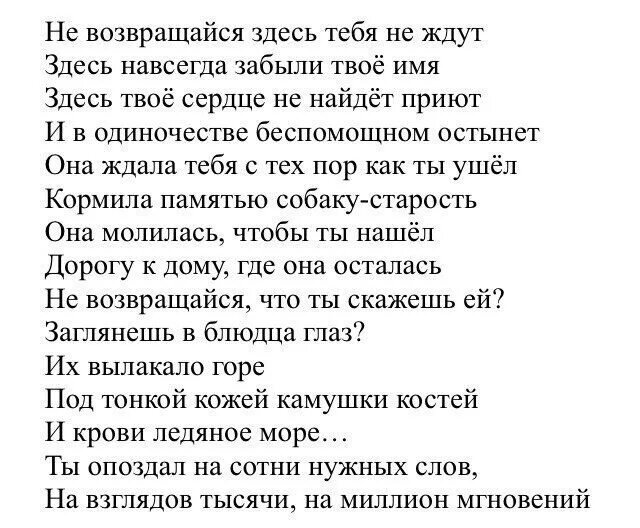 Как забыть что то навсегда. Не возвращайся здесь тебя не ждут стих. Здесь навсегда забыли твое имя. Дельфин не возвращайся здесь тебя не ждут. Не возвращайся здесь тебя не ждут здесь навсегда забыли твоё имя.