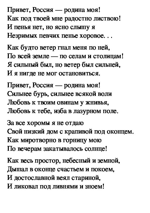 Стихотворение рубцова привет россия родина моя