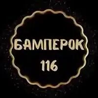 бамперок 51 апатиты