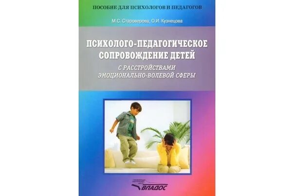 Программа эмоционального развития дошкольника. Программы по коррекции эмоционально волевой сферы. Книги по развитию эмоционального волевой сферы с рас. Психодиагностика эмоционально-волевой сферы подростка. Эмоционально-волевая сфера дошкольников в песочной терапии.