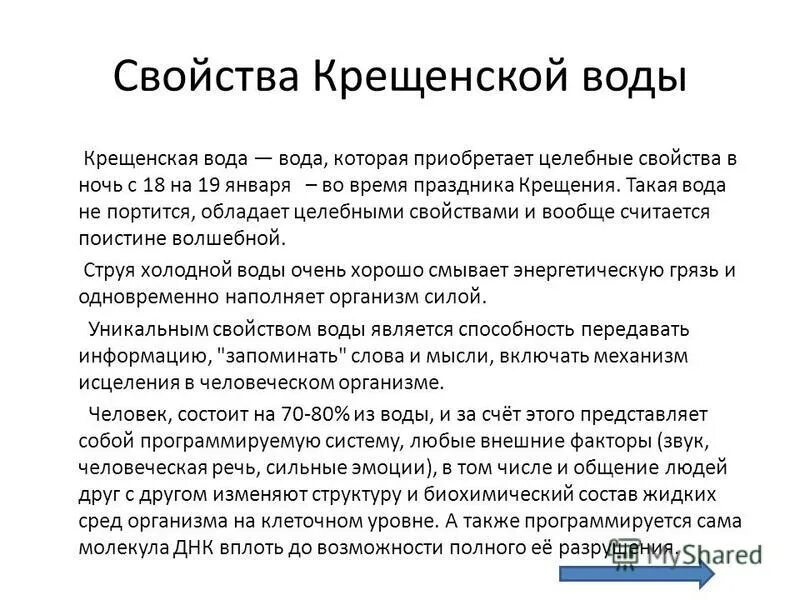 Долго сохраняет свои свойства. Свойства крещенской воды. Свойства Святой воды. Целительная сила крещенской воды. Тайны крещенской воды.