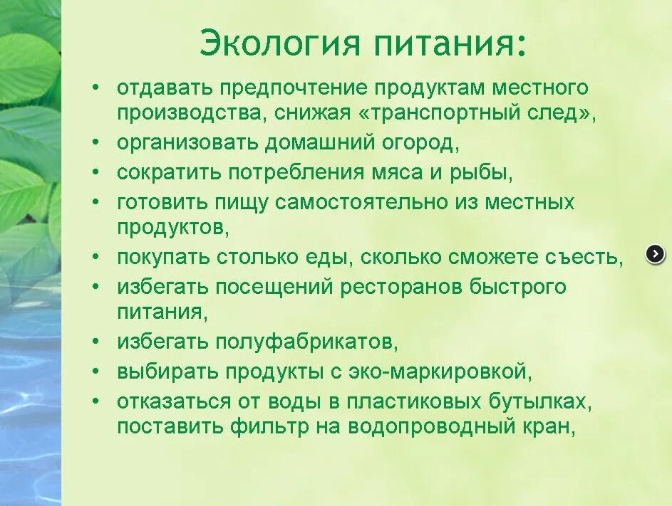 Экологические вопросы и развитие. Экология питания. Экология питания человека. Экологические проблемы питания. Проблемы экологии питания.