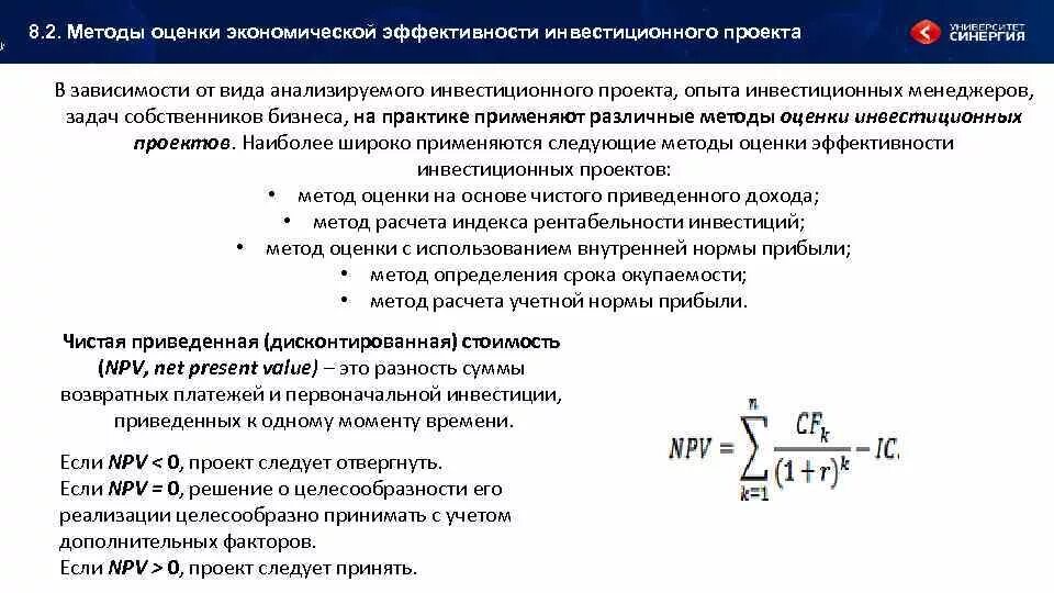 Метод оценки экономической эффективности. Коэффициент экономической эффективности инвестиционного проекта. Методы оценки экономической эффективности инвестиционных проектов. Методики оценки экономической эффективности. Экономически эффективные решения