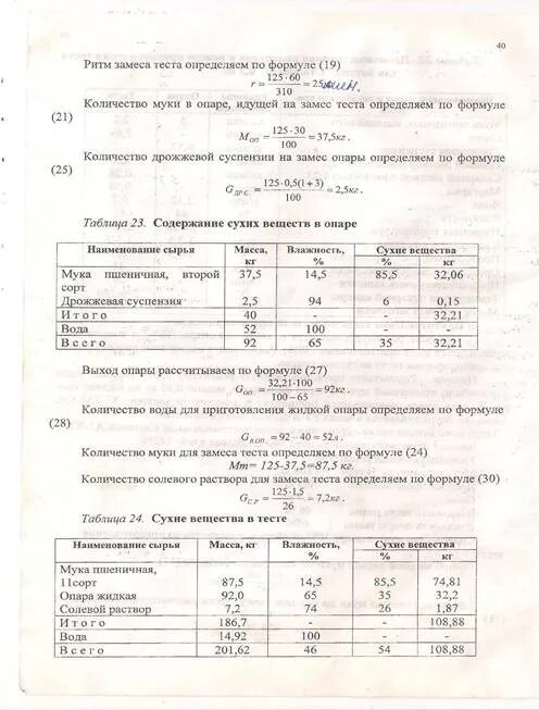 Сколько воды на 1 муки. Как рассчитать количество воды для замеса теста. Формула расчета воды для замеса теста. Рассчитать количество воды на замес теста. Расчет количества воды на замес теста формула.