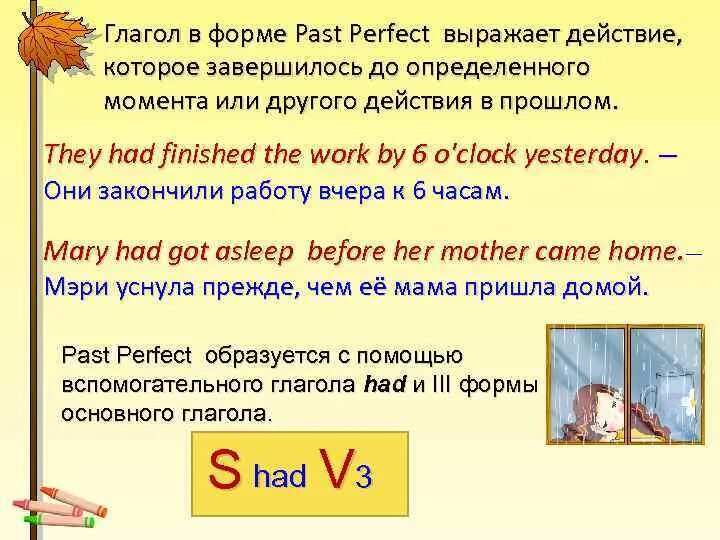 Формы глагола before