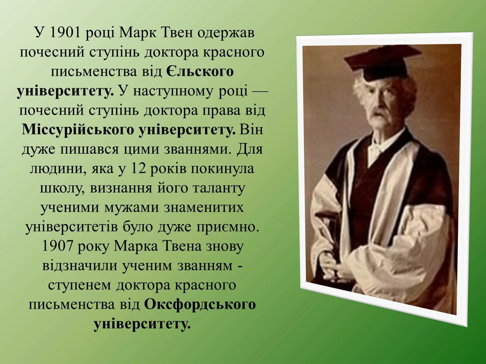 Жизнь и творчество твена. Доклад о марке Твене. Инфа про марка Твена. Доклад про марка Твена. Творчество марка Твена 4 класс.