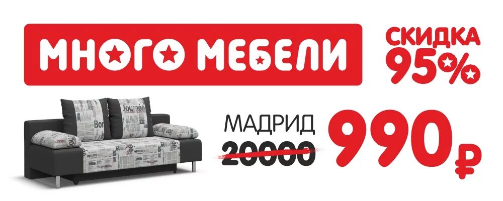 скидки на мебель. закрытие магазина скидки. м видео тотальная ликвидация 2021. ликвидация магазина скидки 50%. ликвидация скидки 90% на освещение.