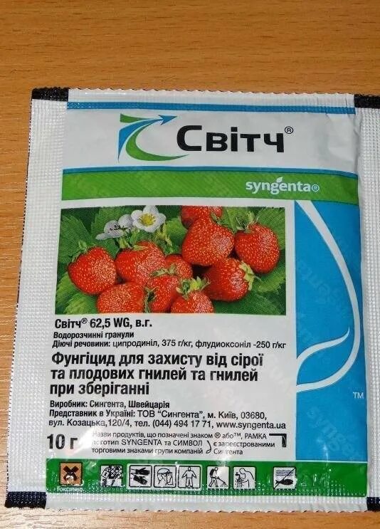 Свитч фунгицид для клубники. Препарат свитч для винограда. Свитч от серой гнили. Свитч фунгицид для клубники. Свитч фунгицид для клубники.