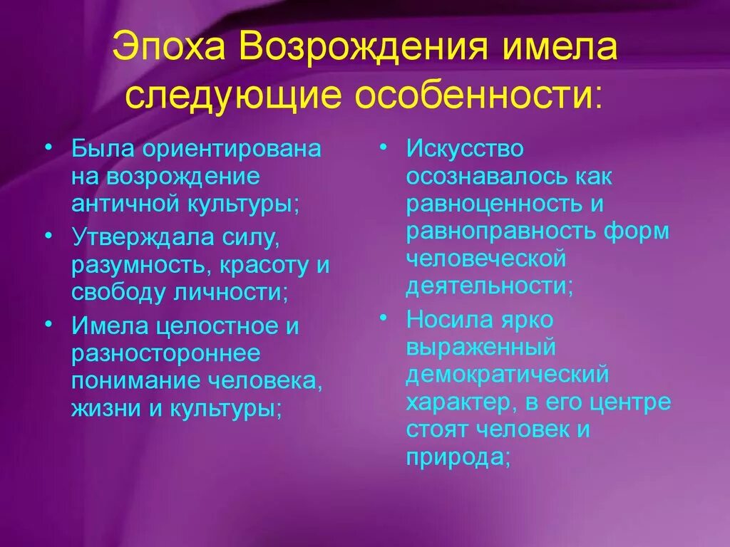 Особенности развития культуры эпохи Возрождения. Особенности эпохи Возрождения. Характер искусства Возрождения. Особенности периода Возрождения. Признаки возрождения