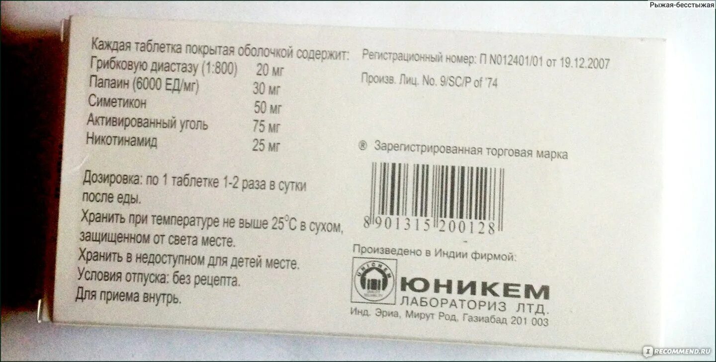 Юниэнзим аналоги по составу. Юниэнзим состав. Юниэнзим рецепт на латинском. Юниэнзим таблетки.