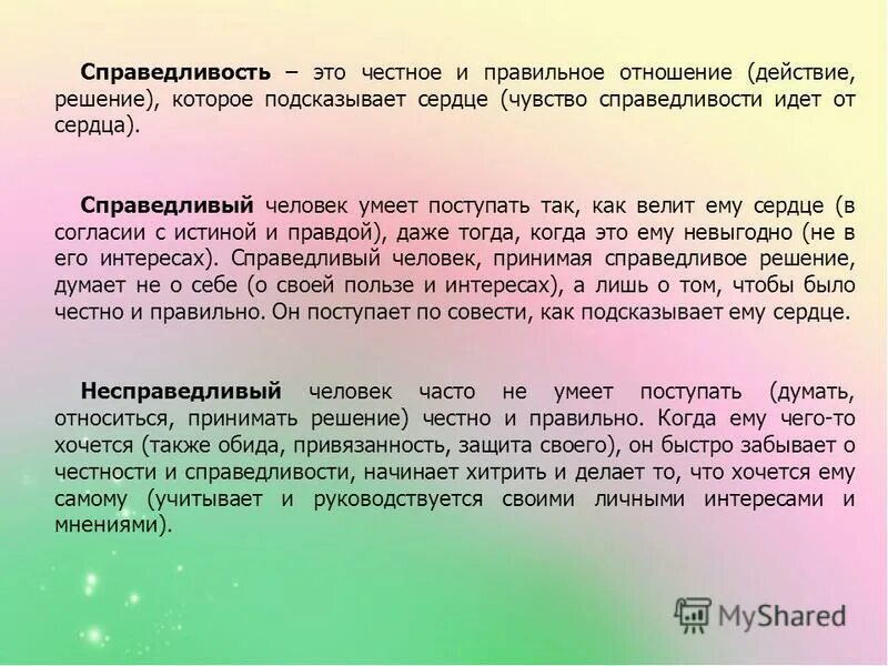 Справедливый человек пример. Сочинение по теме справедливость. Что такое справедливость сочинение. Эссе на тему справедливость. Сочинение на тему справедливость 4 класс.