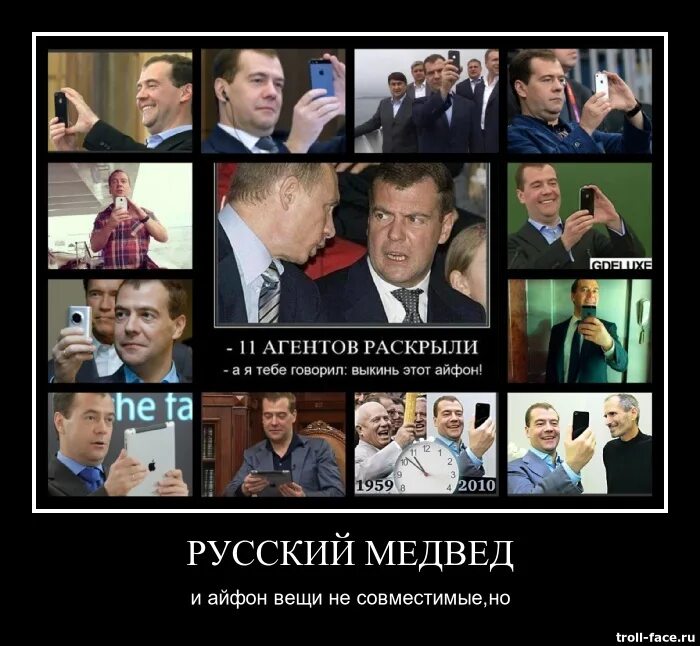 Раскрытый агент. Америка фигня. агент раскрыт. американская хрень. я вас всех накажу медведев.