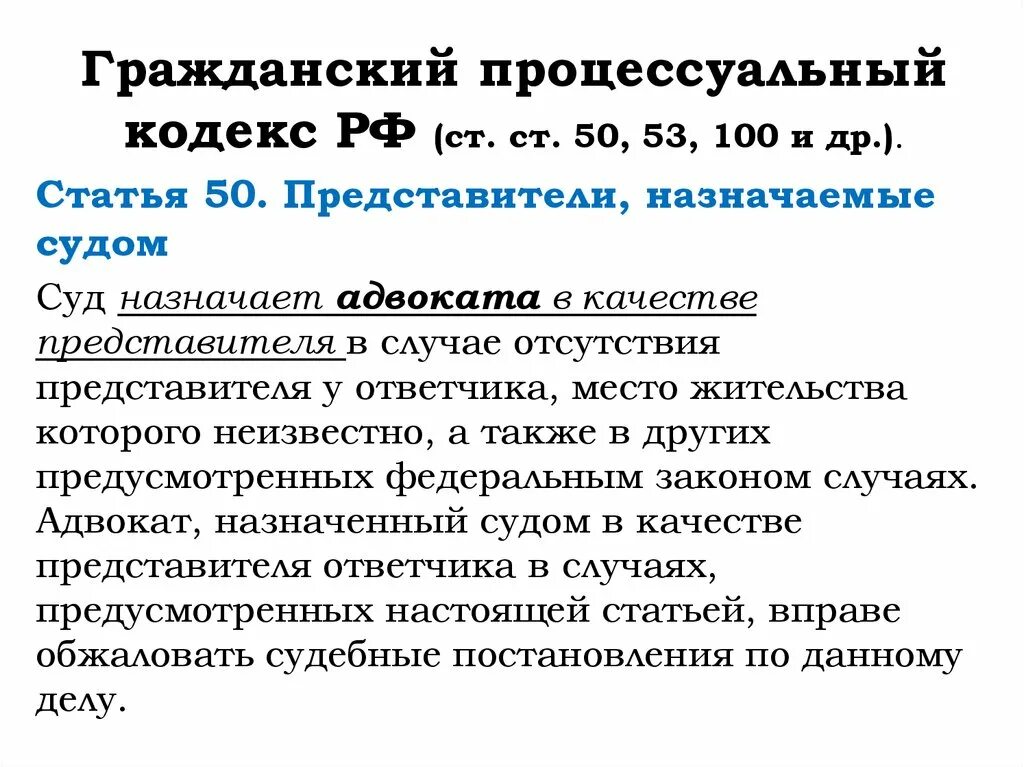 Адвокаты представители назначаемые судом