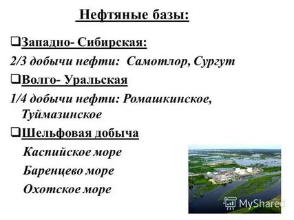 Добыча нефти в волго уральской базе