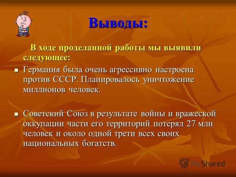 В ходе проделанной работы. В ходе проделанной мною работы. В ходе работы мы. В ходе проделанной работы. Создание книги вывод.