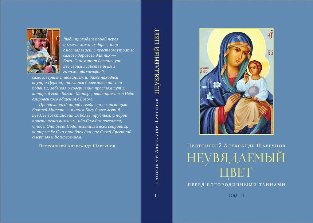книга богдановой неувядаемый цвет. книга богдановой неувядаемый цвет. неувядаемый цвет книга. аудиокнига неувядаемый цвет. книга богдановой неувядаемый цвет.