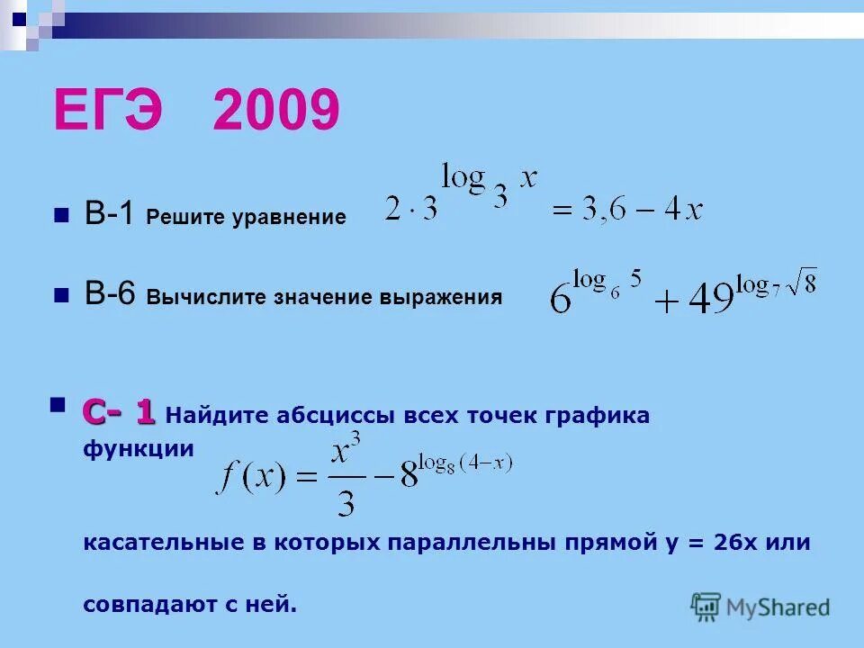 Решите уравнение найдите значение выражения. Значение выражения дробей. Решите уравнение 266. Доказать тождество 7 класс. Найдите знание выражения.