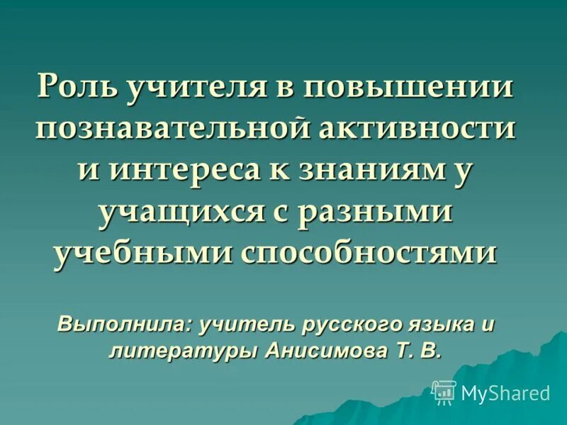 Средства повышения познавательной активности