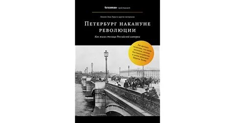 Российская империя накануне революции