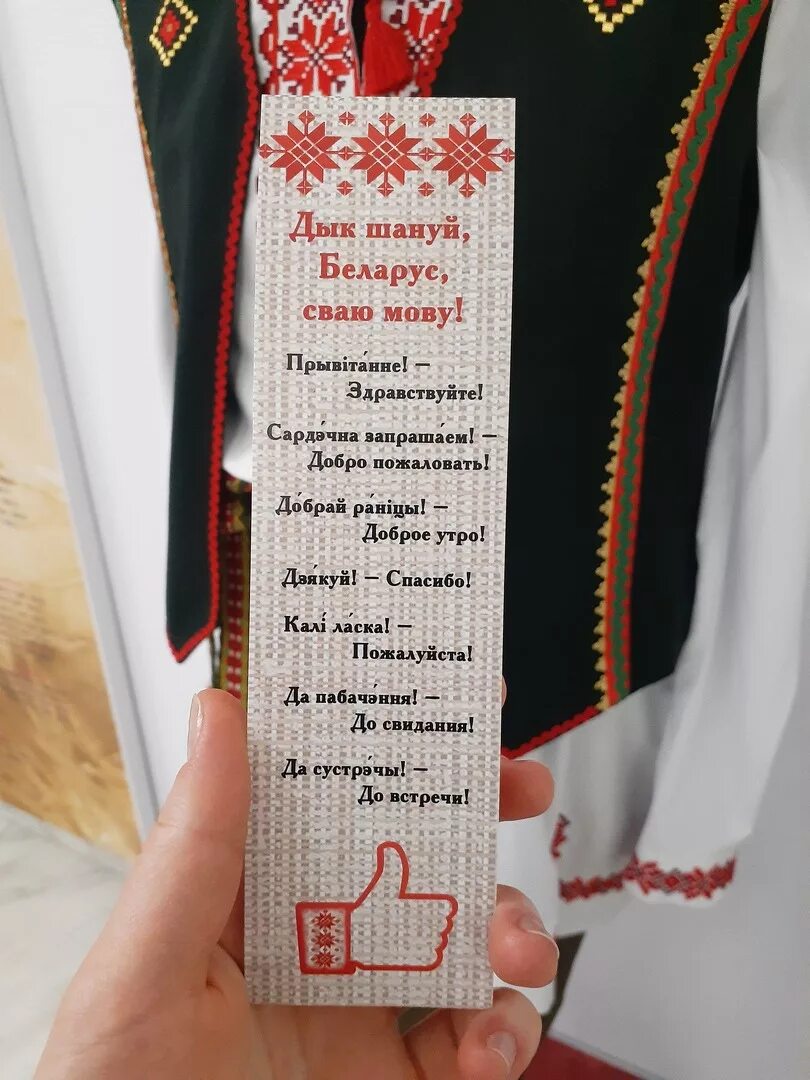 Настоящий белорусский язык. Приветствие белорусов. Как будет на белорусском языке друг. Настоящий белорусский язык. Смешные слова на белорусском языке.