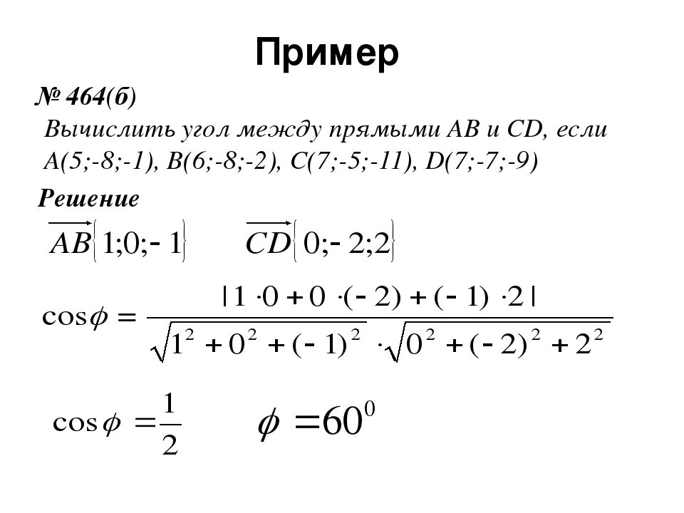 Скалярное произведение векторов косинус. Найдите угол между векторами ab и CD. Вычислить косинус угла между векторами. Угол между вектором ab ИCD. Вычислите угол между векторами АВ И СД.