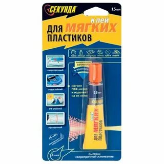 Клей секунда