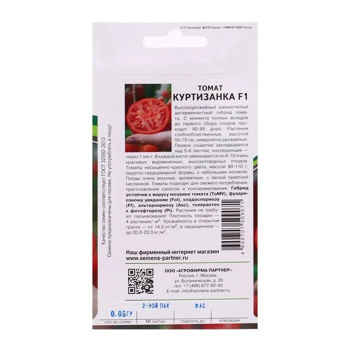 Томаты куртизанка описание сорта