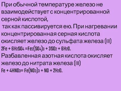Железо реагирует с раствором серной кислоты
